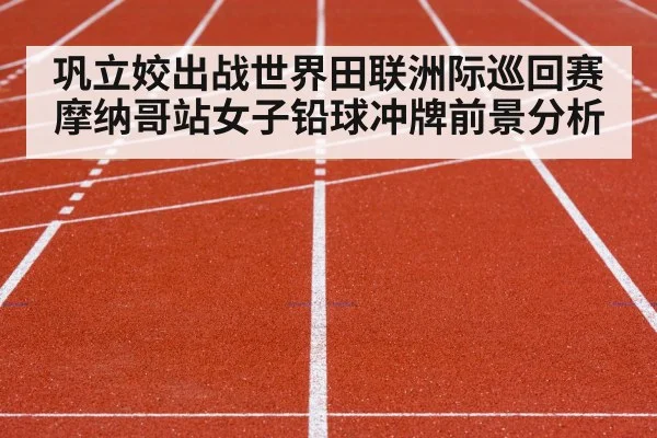 athletics stadium competition